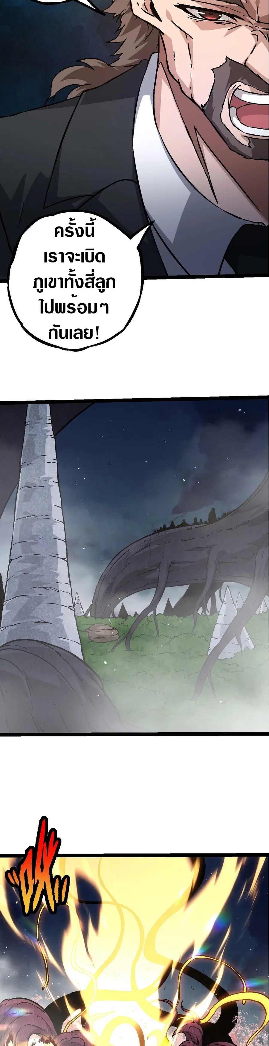 Evolution Begins With A Big Tree ตอนที่ 75 หน้า 6