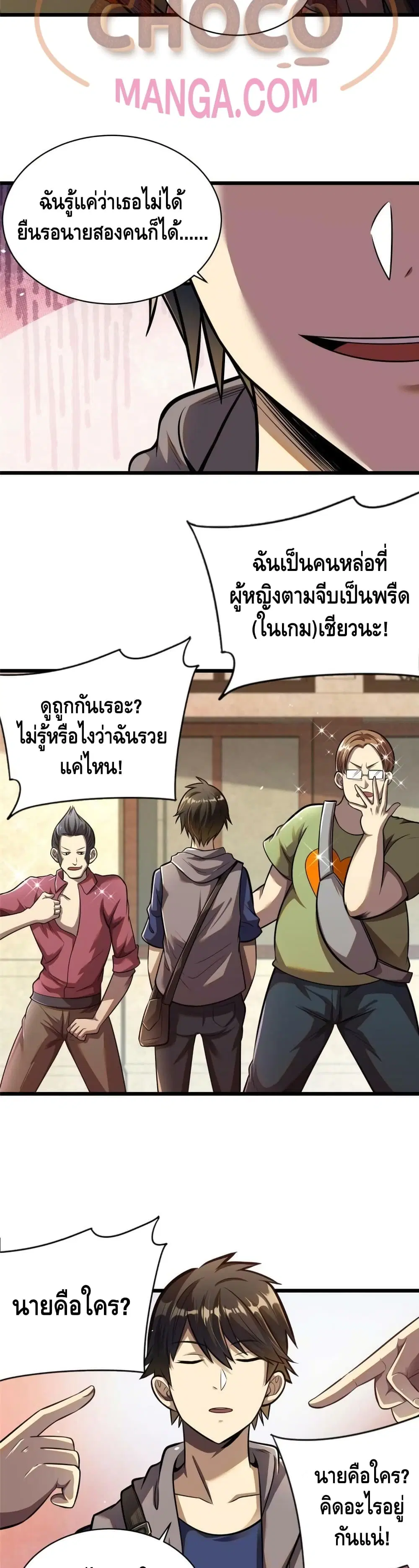 The Best Medical god in the city ตอนที่ 18 หน้า 8