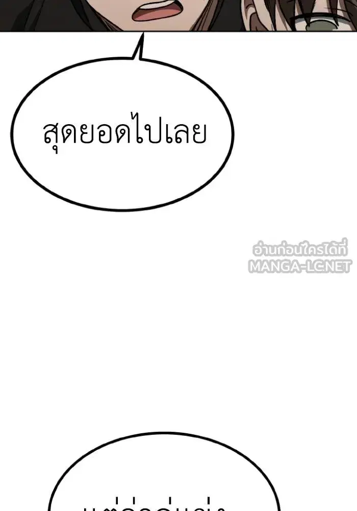 King of the Octagon ตอนที่ 96 หน้า 72
