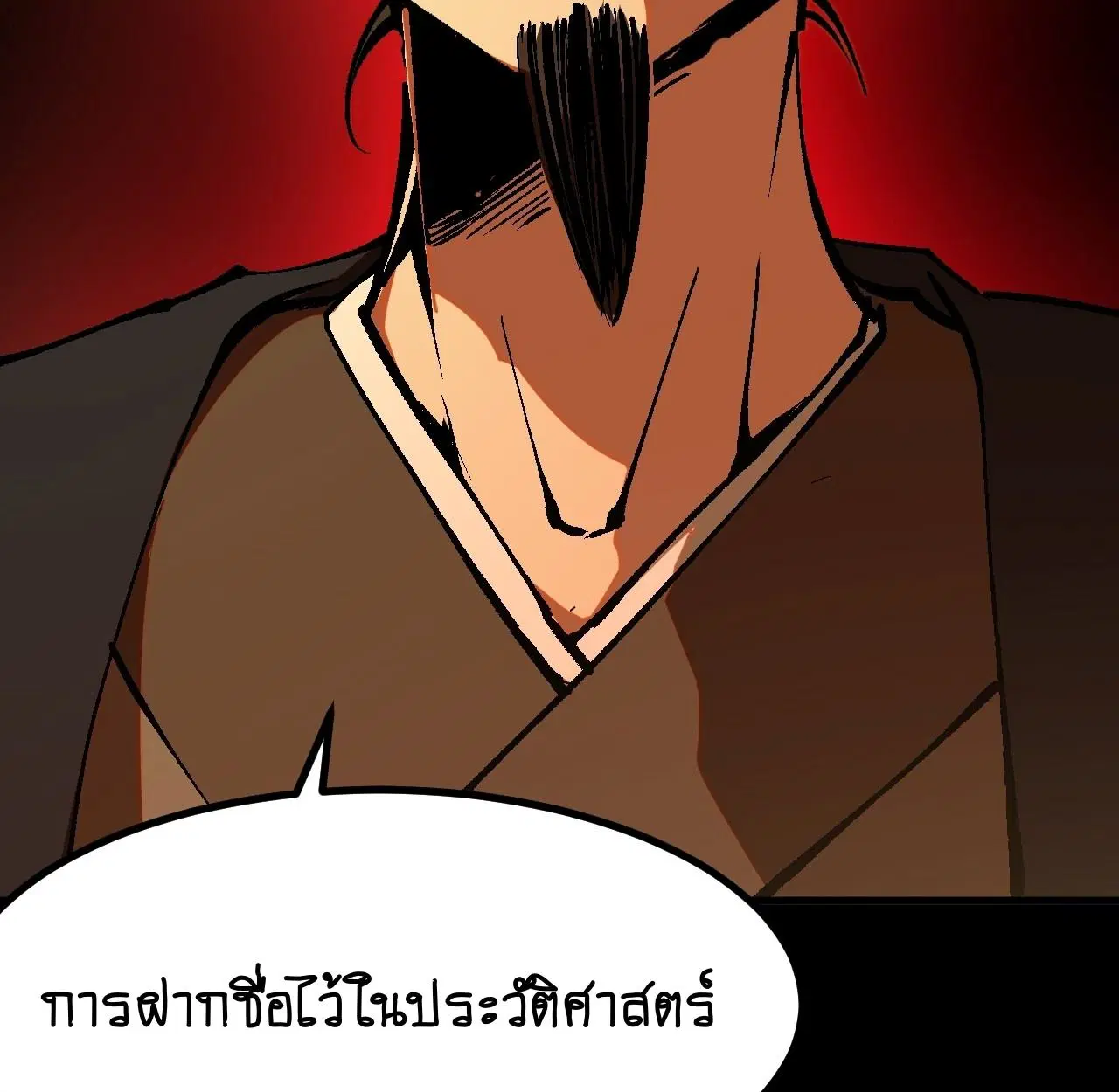 AccidentaIIy Became Famous Throughout History ตอนที่ 43 หน้า 59