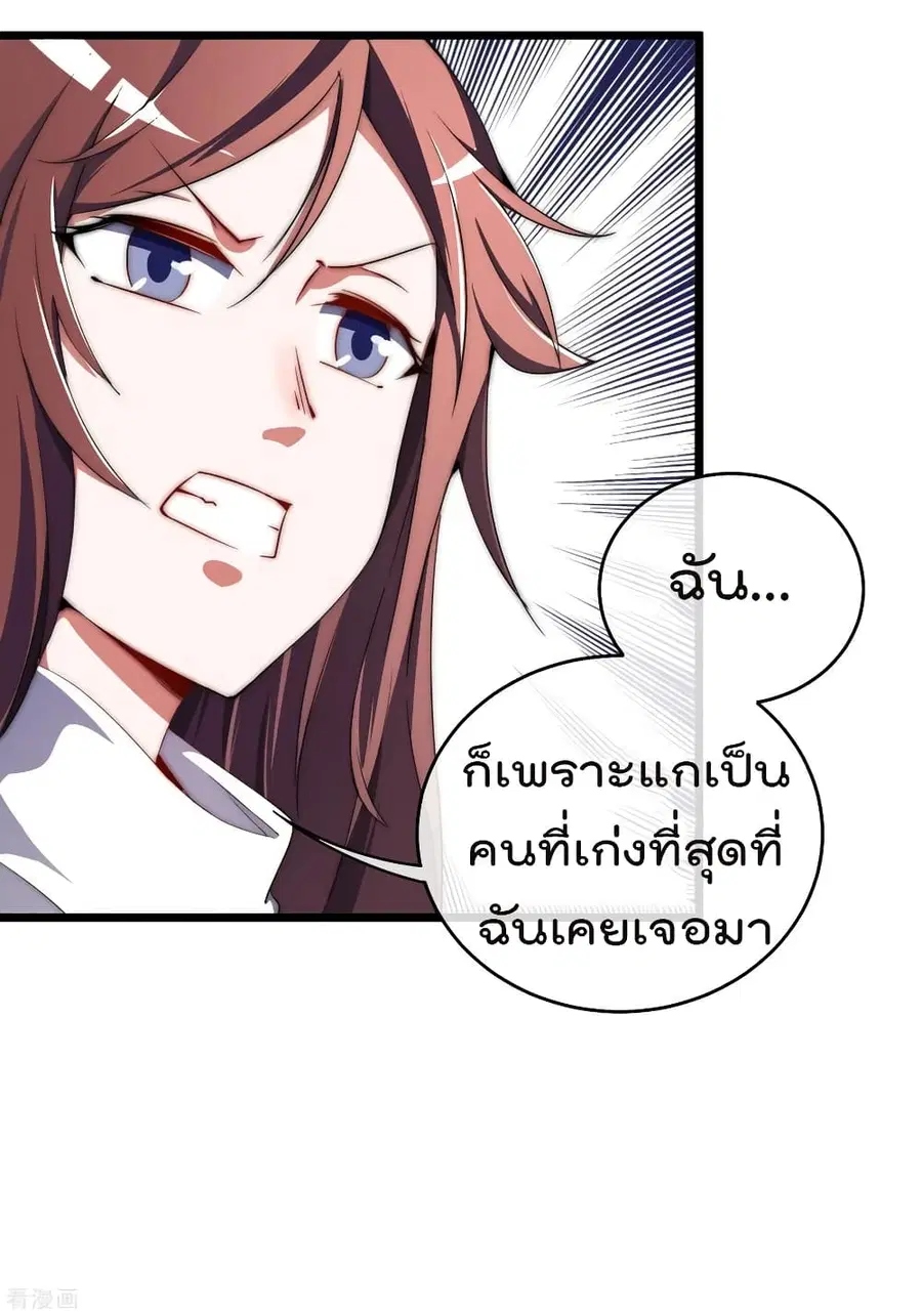 I am The Richest in The World ตอนที่ 72 หน้า 35