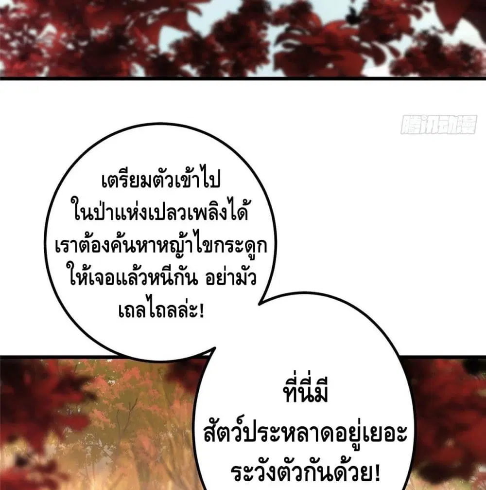 Keep A Low Profile ตอนที่ 4 หน้า 55