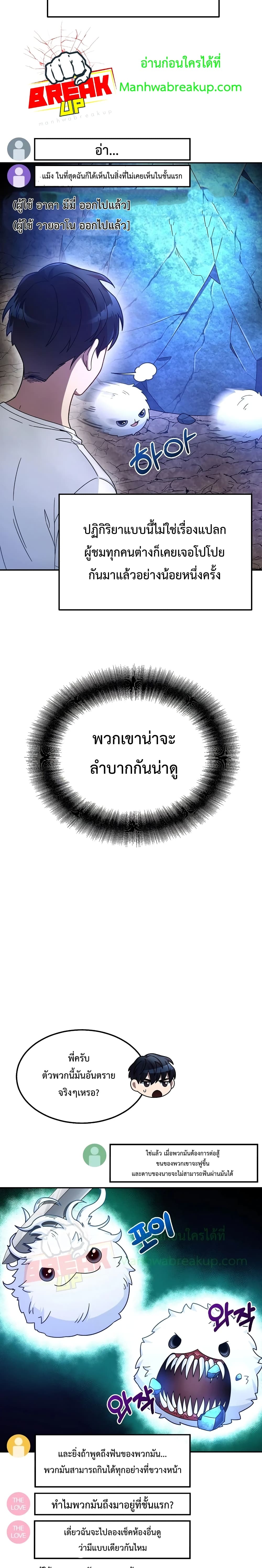 The Newbie Is Too Strong ตอนที่ 2 หน้า 18