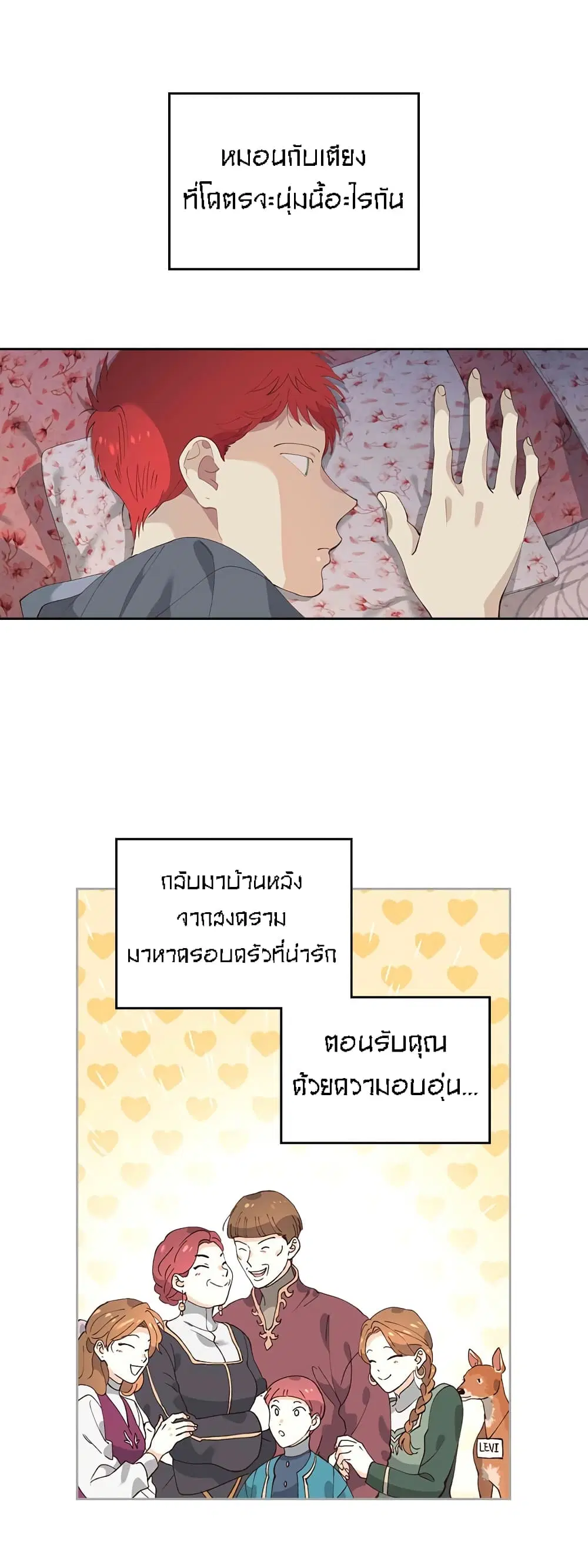 The Knight and Her Emperor ตอนที่ 55 หน้า 8