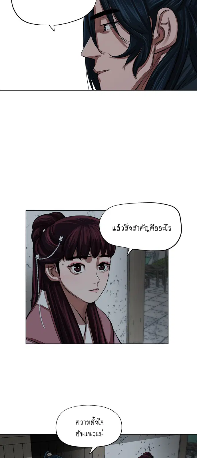 Escort Warrior ตอนที่ 60 หน้า 31