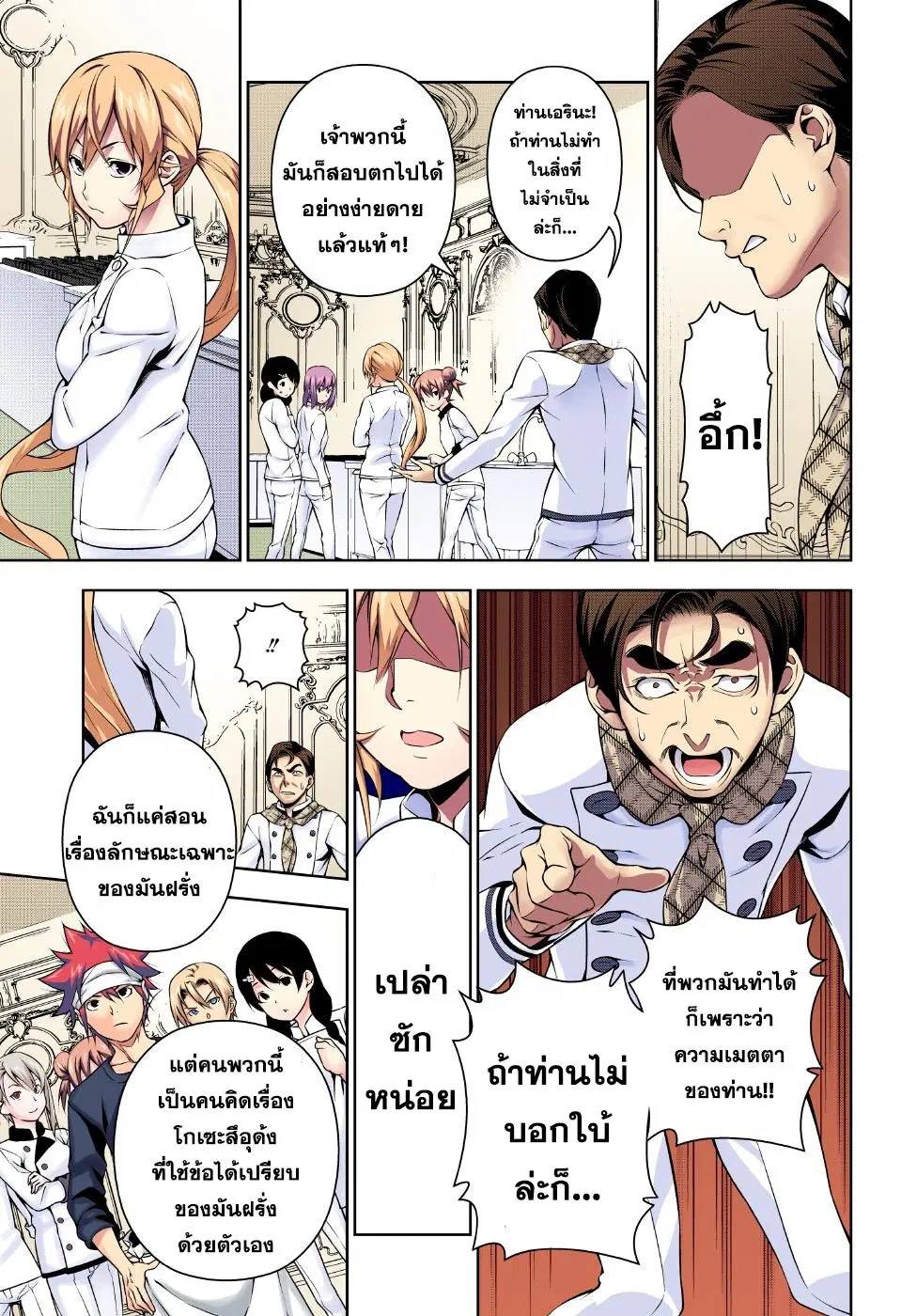 Shokugeki no Soma ตอนที่ 177 หน้า 15