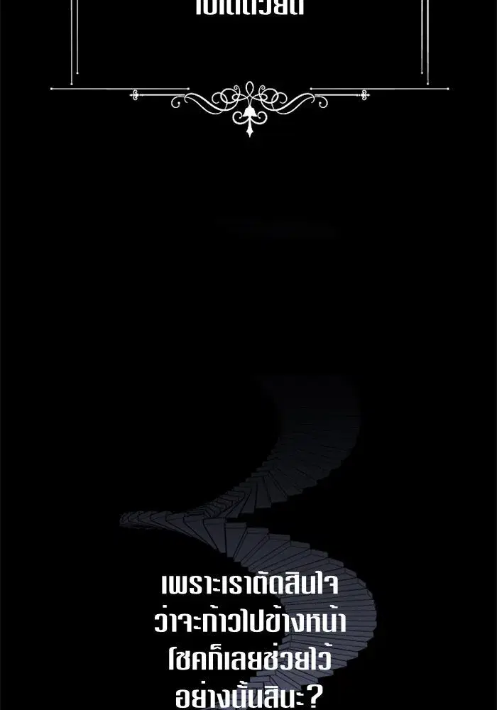 Your Throne ตอนที่ 73 หน้า 167