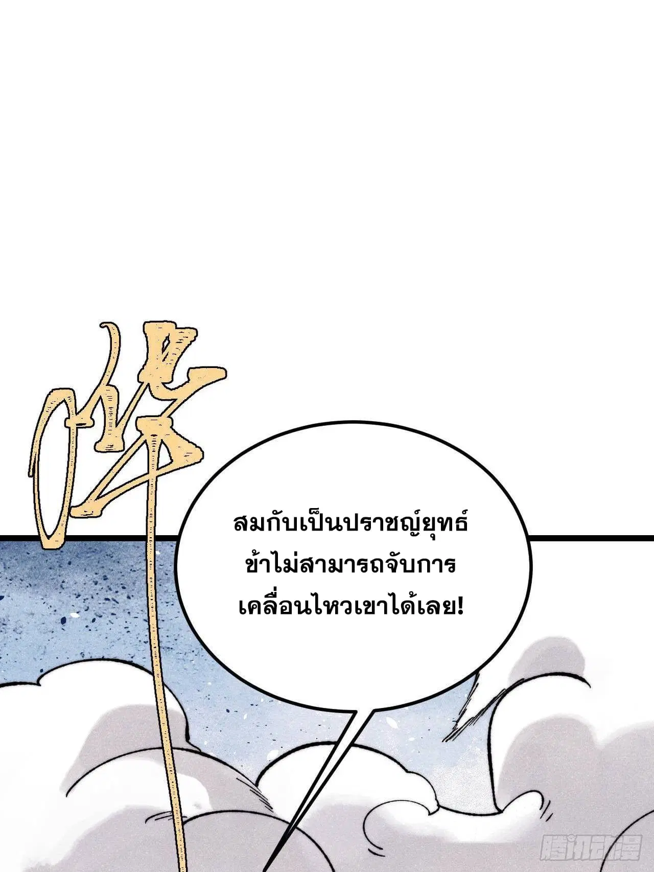 All Hail the Sect Leader ตอนที่ 364 หน้า 12