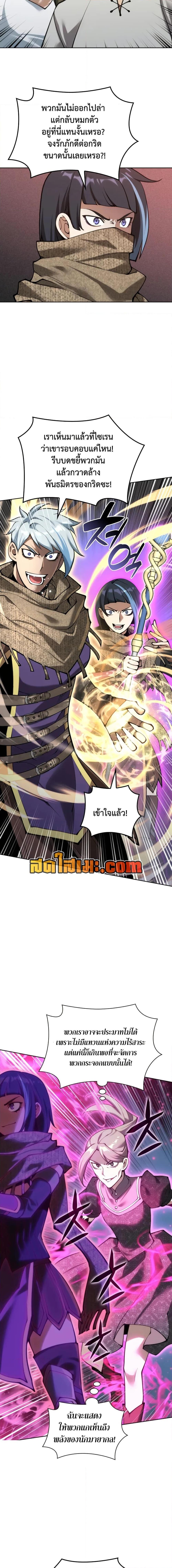 Overgeared จ้าวแห่งยุทธภัณฑ์ ตอนที่ 283 หน้า 2