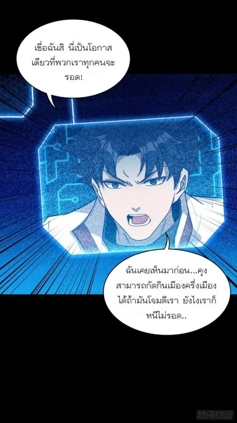 Legend of Star General ตอนที่ 79 หน้า 61