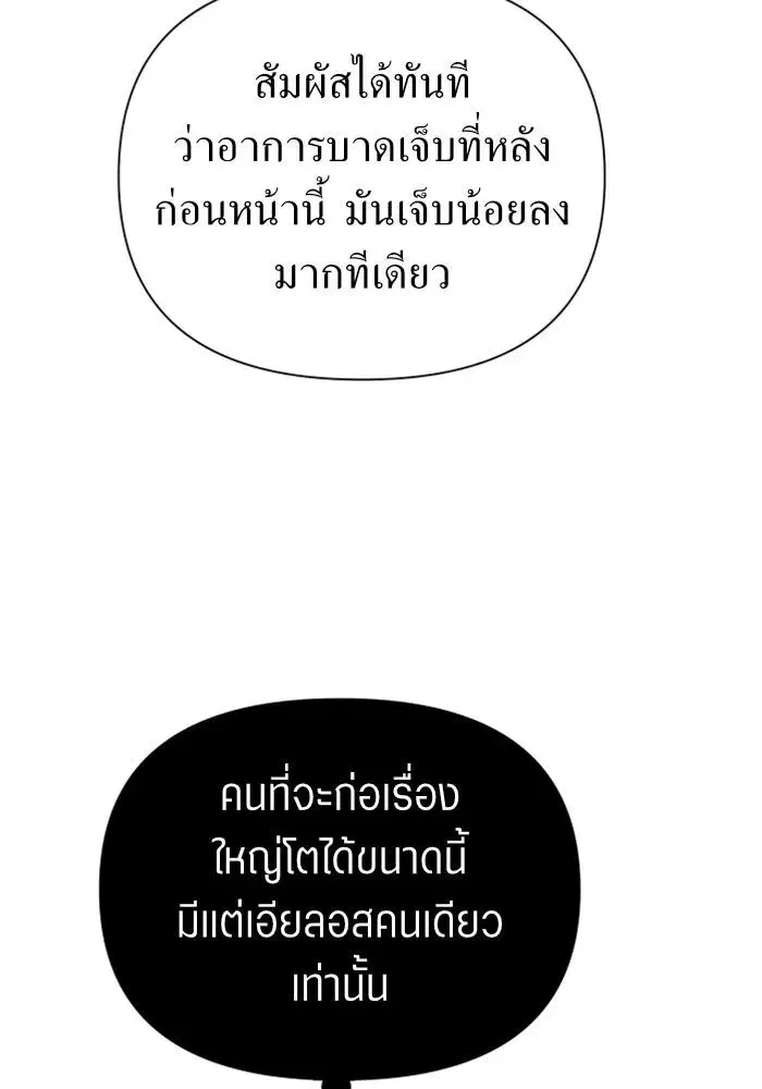 Your Throne ตอนที่ 124 หน้า 158