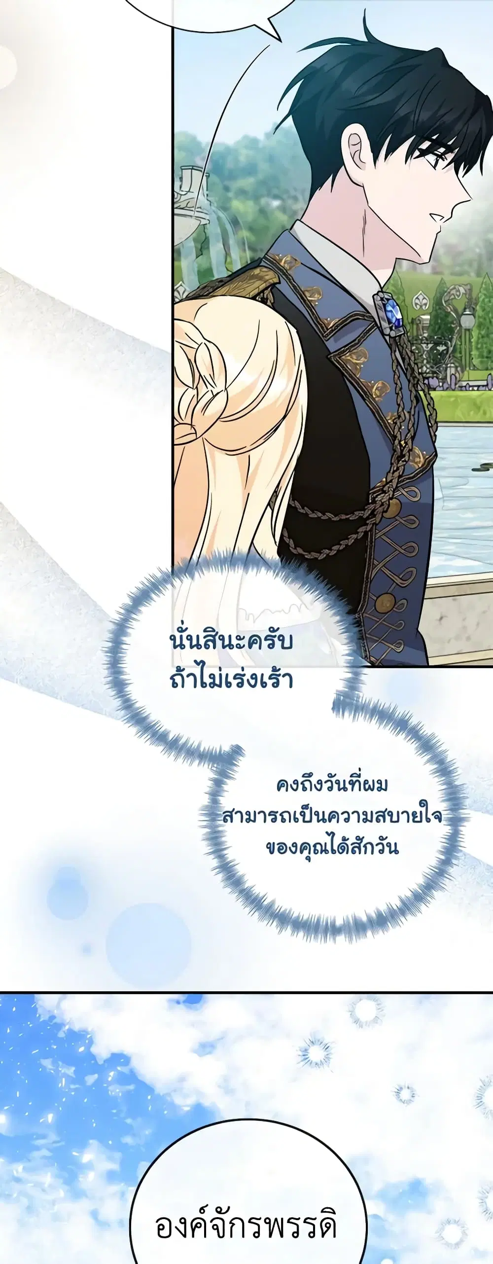 The Villainess Lives Again ตอนที่ 134 หน้า 42