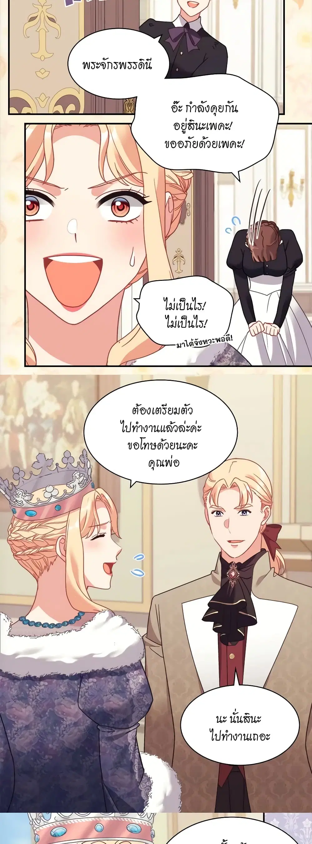 What It Takes to be a Villainess ตอนที่ 157 หน้า 14