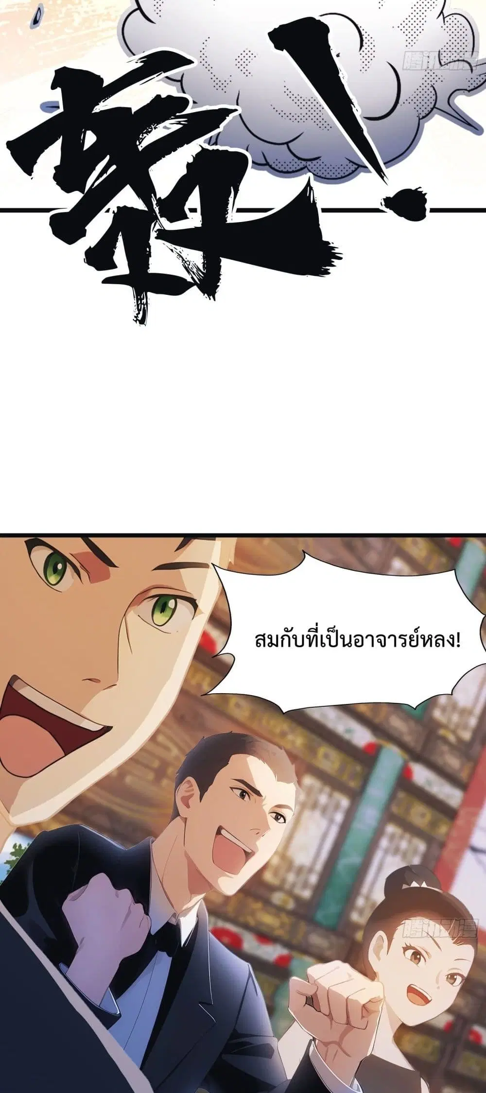 Master Cultivation Return ตอนที่ 460 หน้า 18