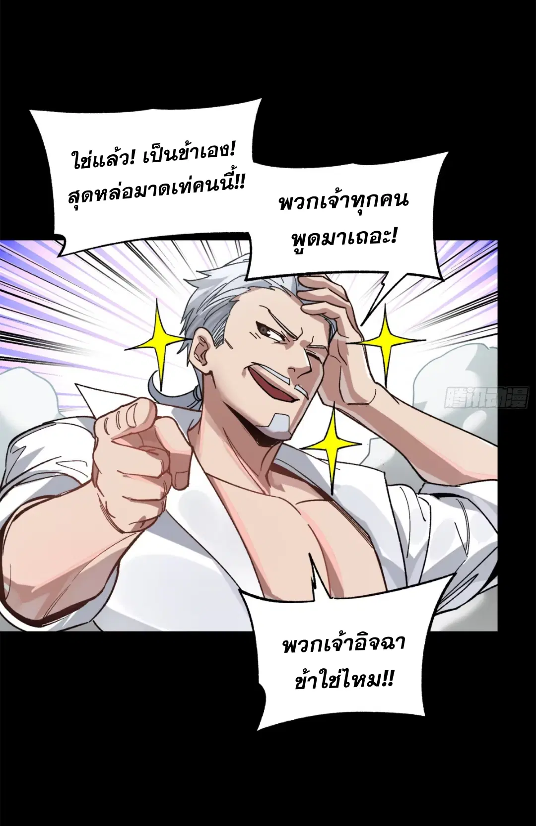 Legend of Star General ตอนที่ 212 หน้า 43