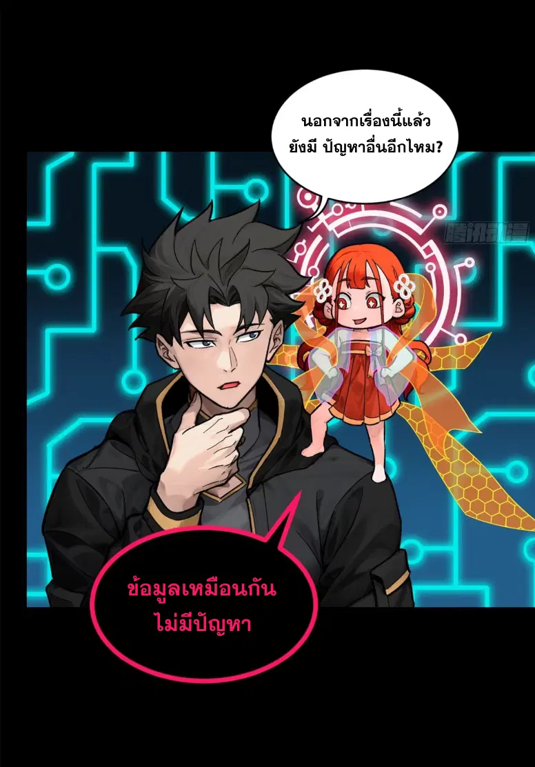 Legend of Star General ตอนที่ 191 หน้า 68