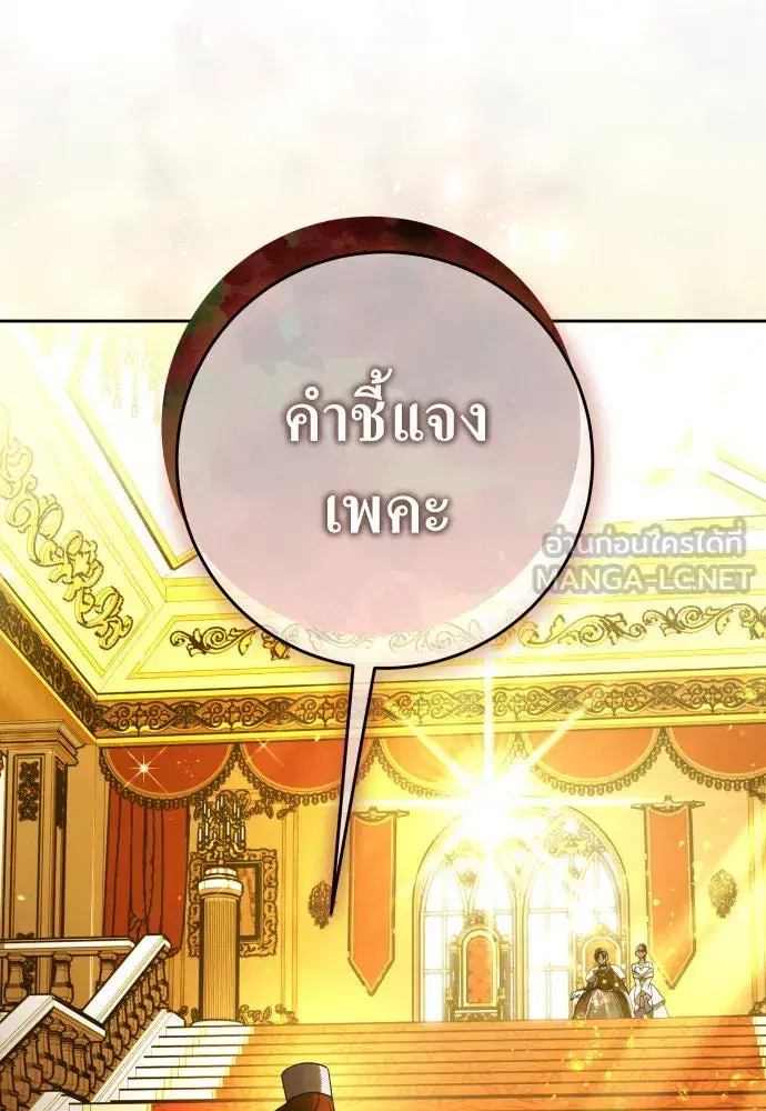 Your Throne ตอนที่ 242 หน้า 90