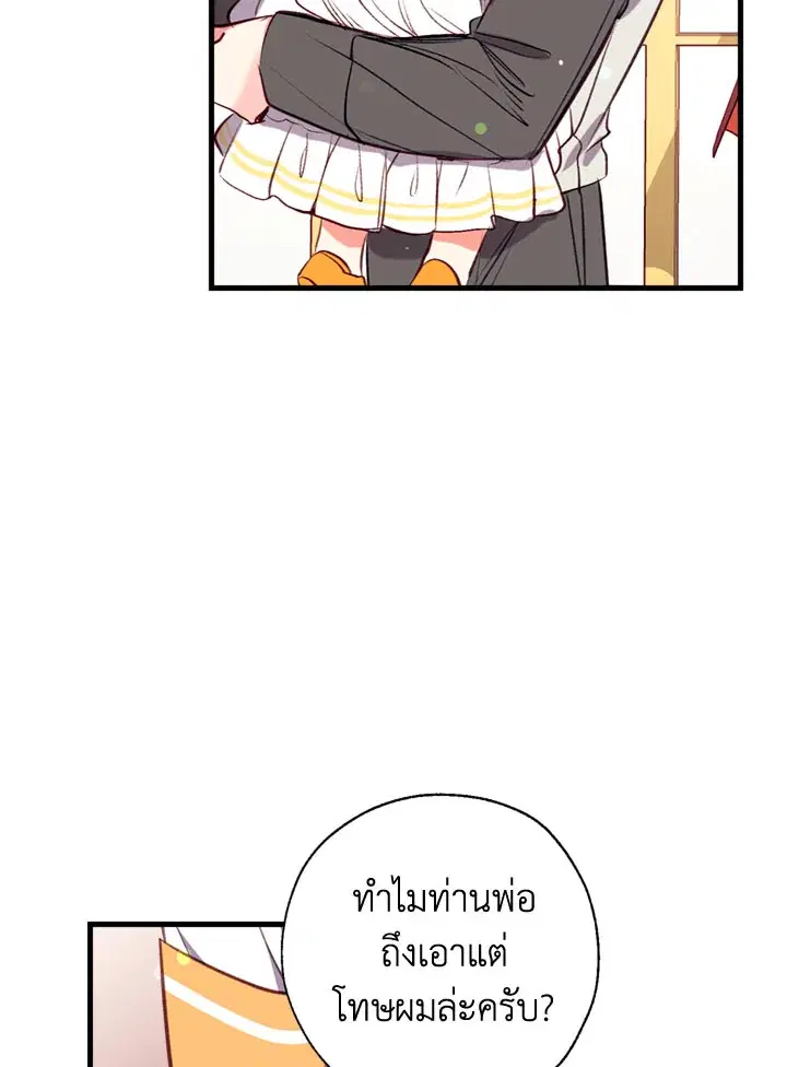Can We Become a Family? ตอนที่ 12 หน้า 22