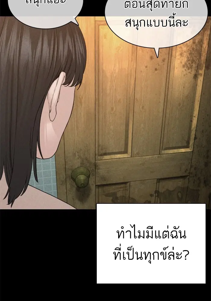 How to Fight ตอนที่ 168 หน้า 92