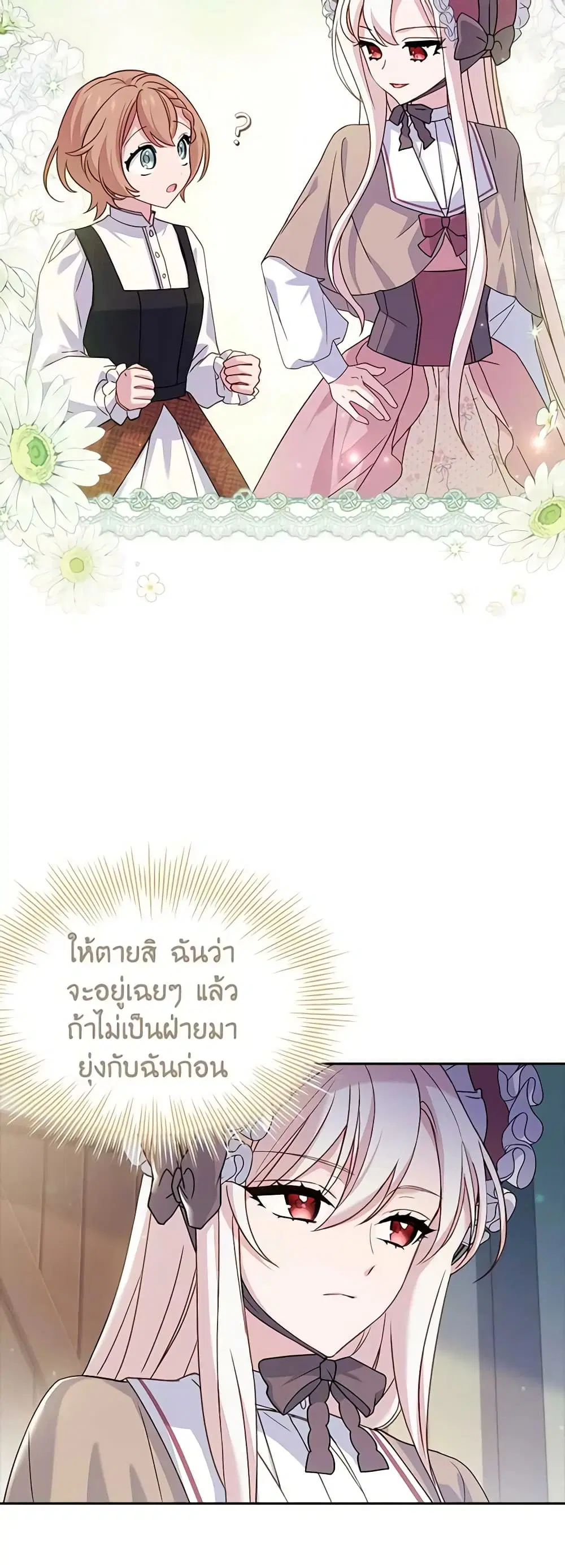 The Lady Needs a Break ตอนที่ 84 หน้า 21