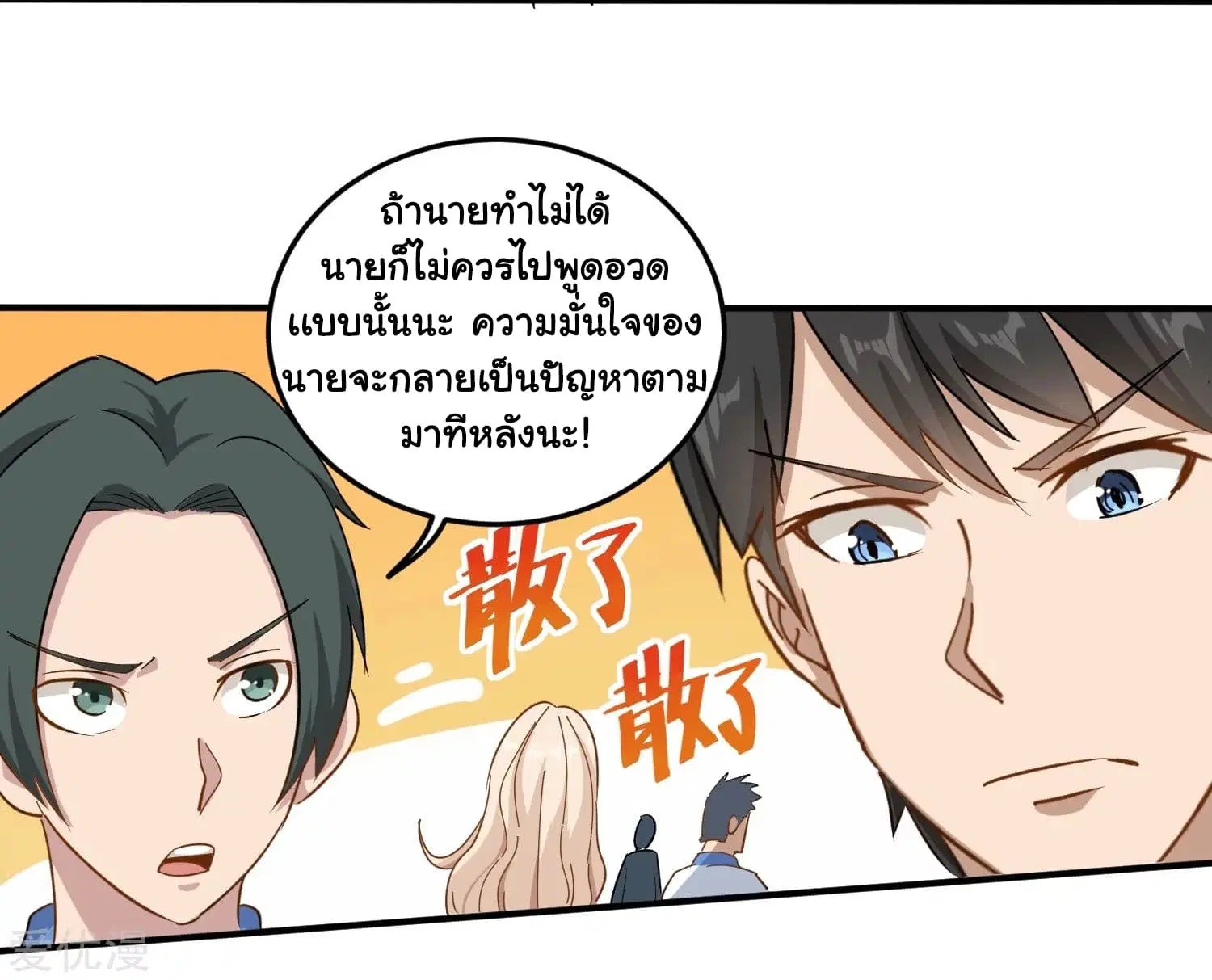 School Flower Master ตอนที่ 8 หน้า 9