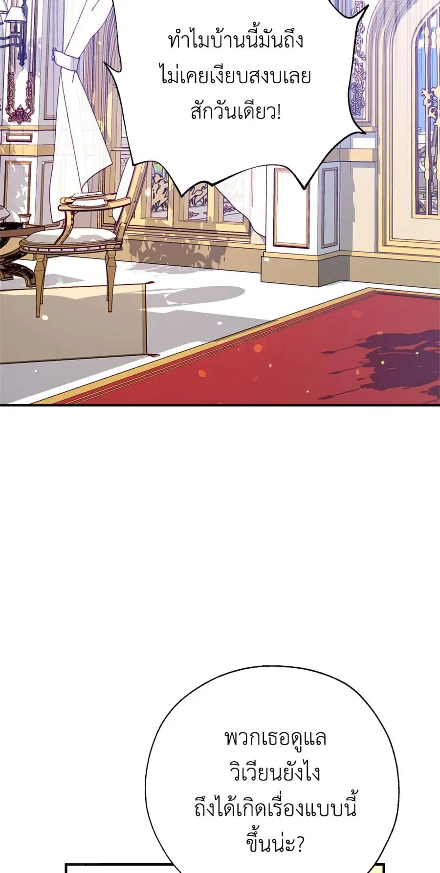 Can We Become a Family? ตอนที่ 17 หน้า 17