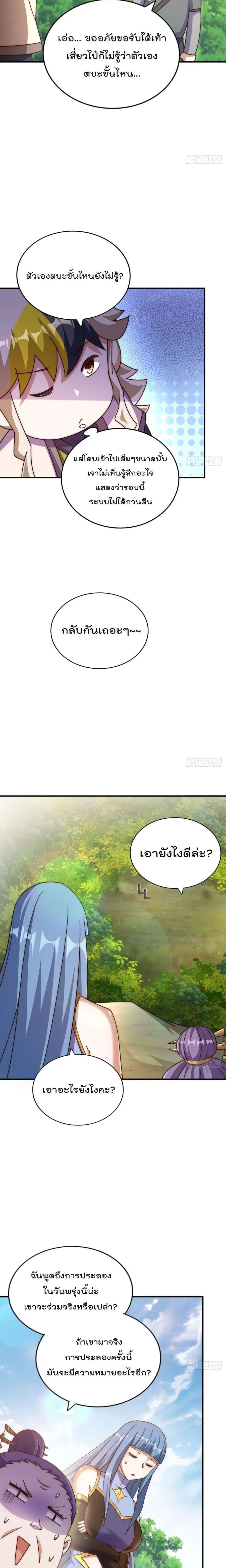 Who is your Daddy ตอนที่ 242 หน้า 18