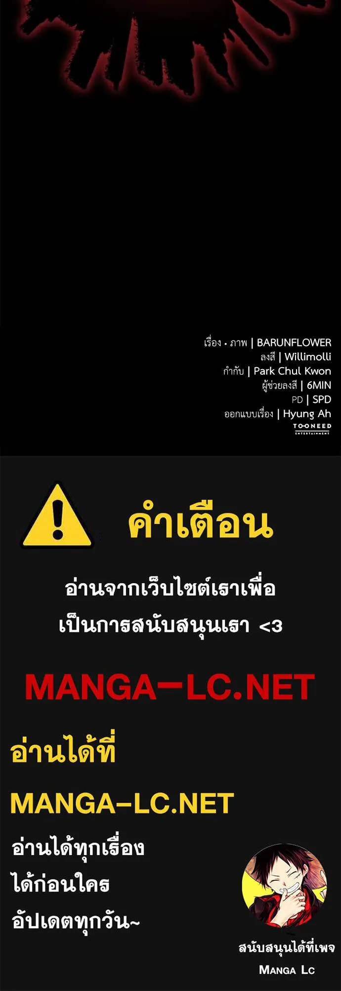 Reincarnation Path of The Underworld King ยอมรา ผู้พิพากษาจากนรก ตอนที่ 94 หน้า 194