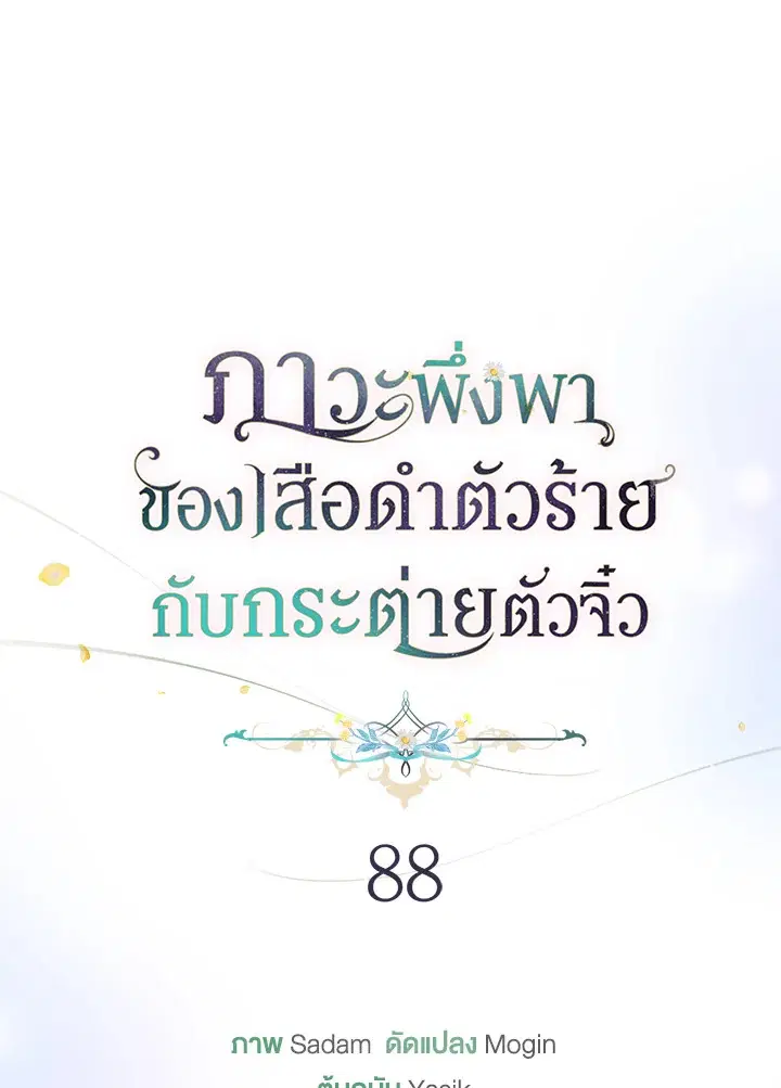 The Symbiotic Relationship Between a Panther and a Rabbit ตอนที่ 88 หน้า 33