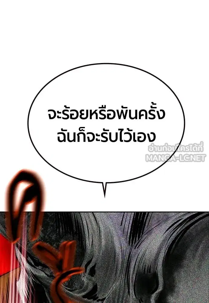 Jungle Juice ตอนที่ 179 หน้า 113