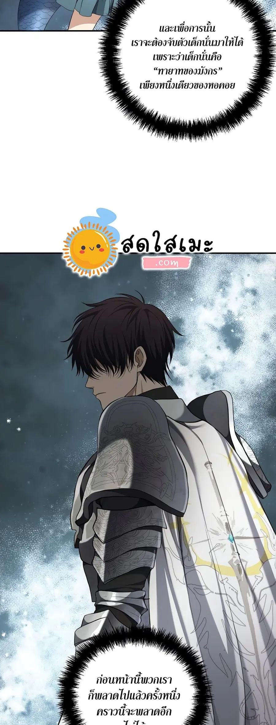 Ranker Who Lives A Second Time ตอนที่ 130 หน้า 42