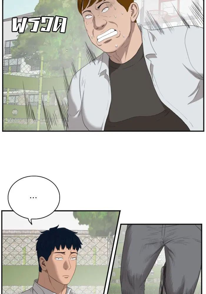 Bad Guy ตอนที่ 50 หน้า 10