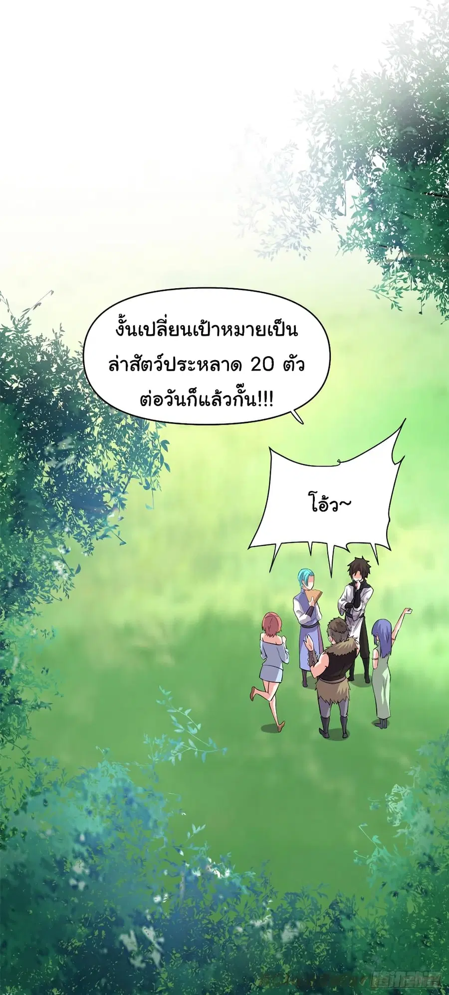 I might be A Fake Fairy ตอนที่ 63 หน้า 19