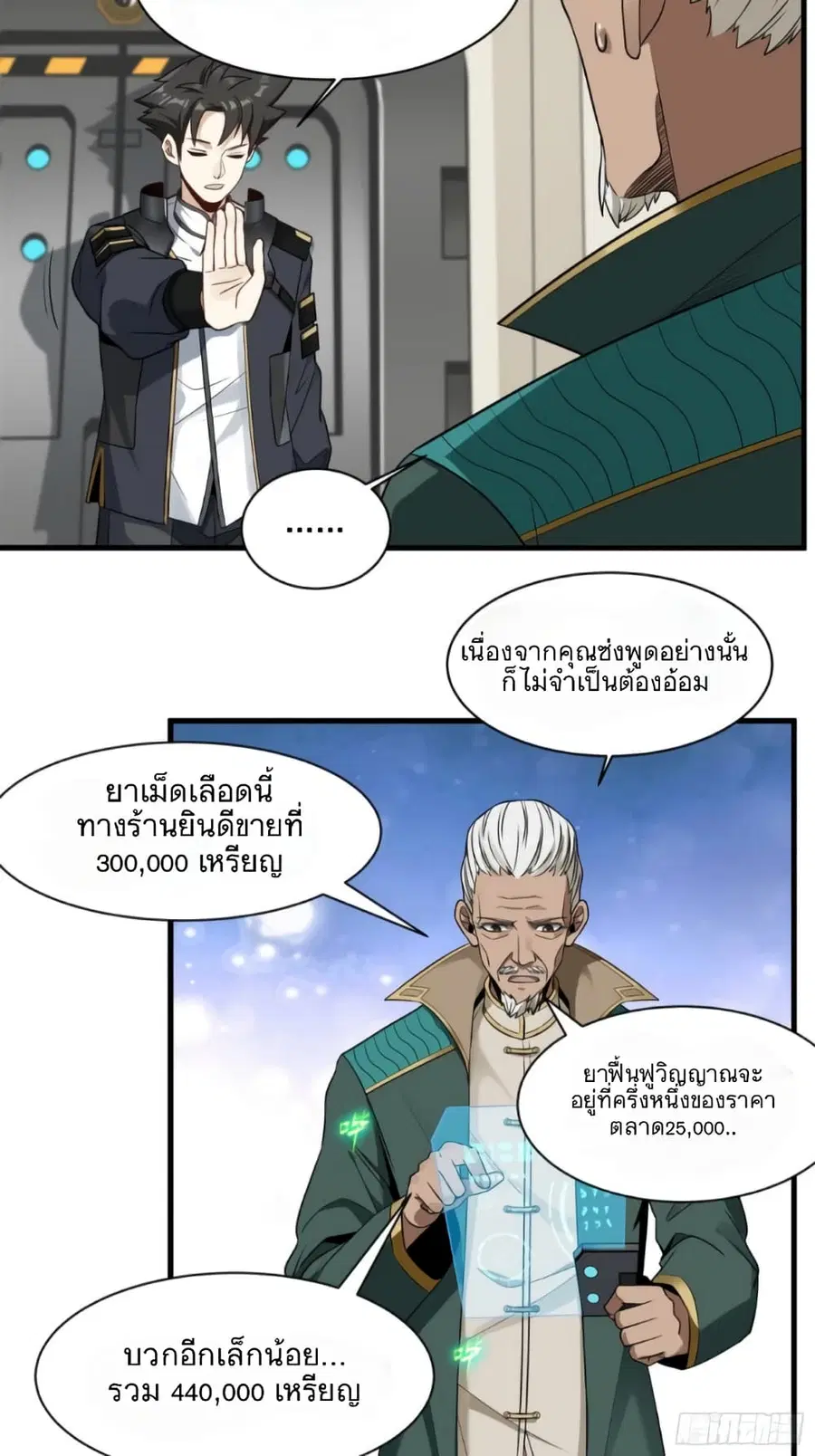 Legend of Star General ตอนที่ 14 หน้า 7
