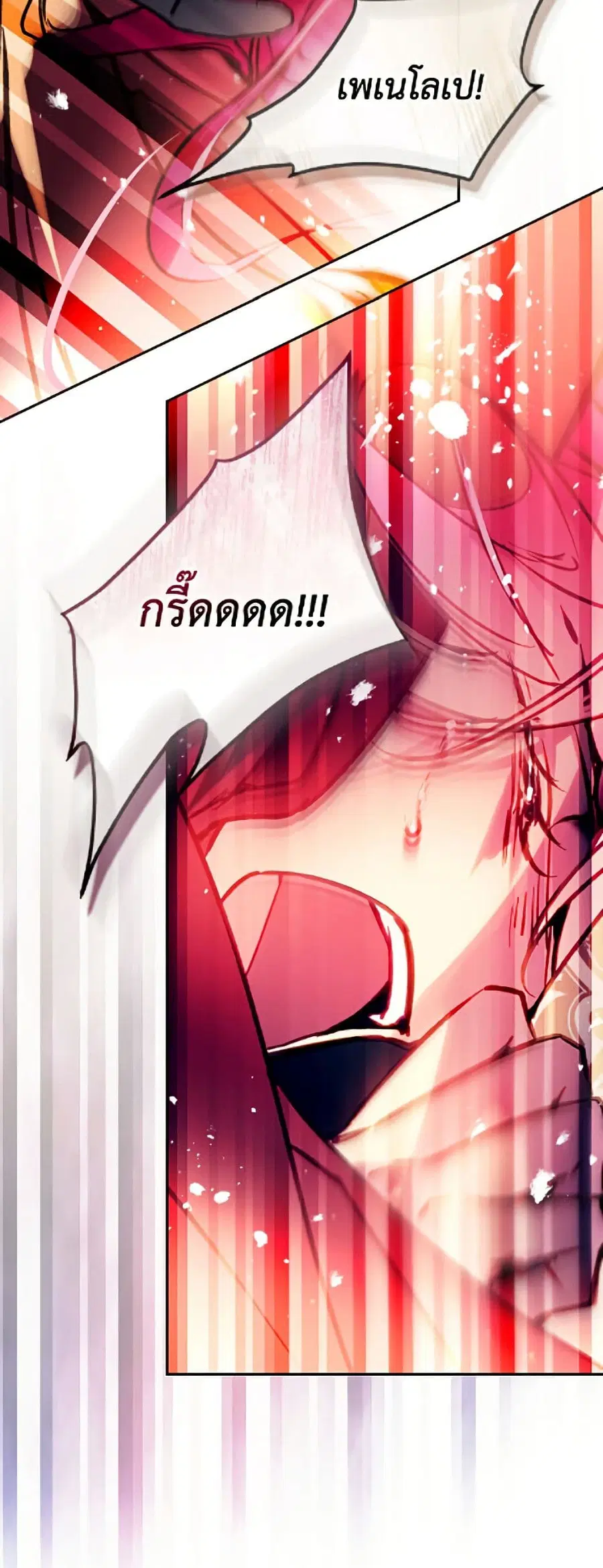 Death Is The Only Ending For The Villainess ตอนที่ 207 หน้า 21