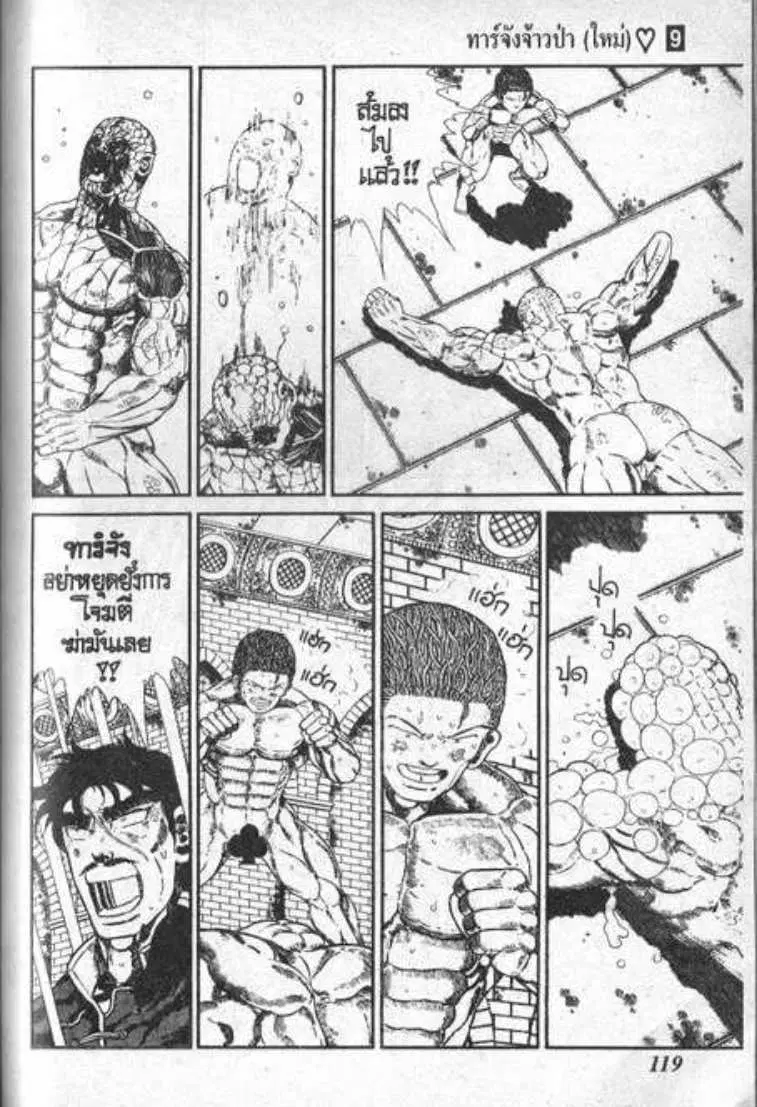 Shin Jungle no Ouja Tar-chan ตอนที่ 65 หน้า 7
