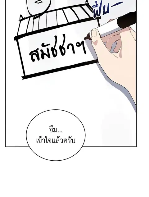 The Descent of the Demonic Master ตอนที่ 117 หน้า 21