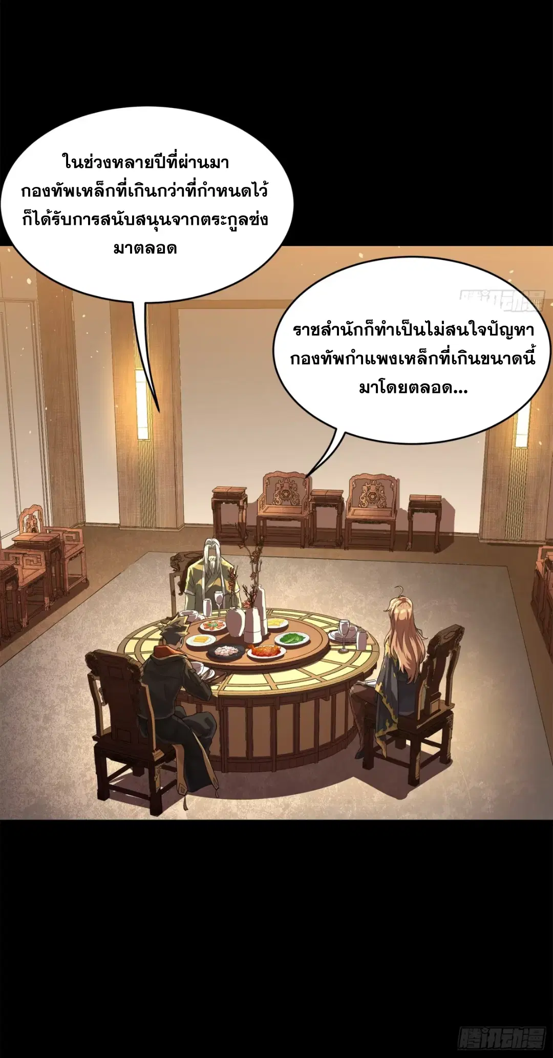 Legend of Star General ตอนที่ 203 หน้า 66