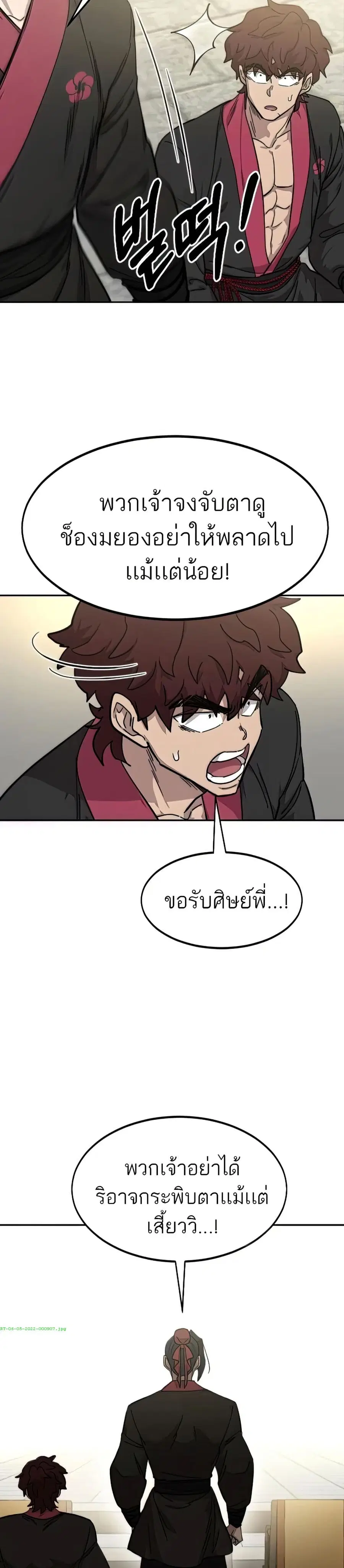 Return of the Mount Hua Sect ตอนที่ 64 หน้า 39