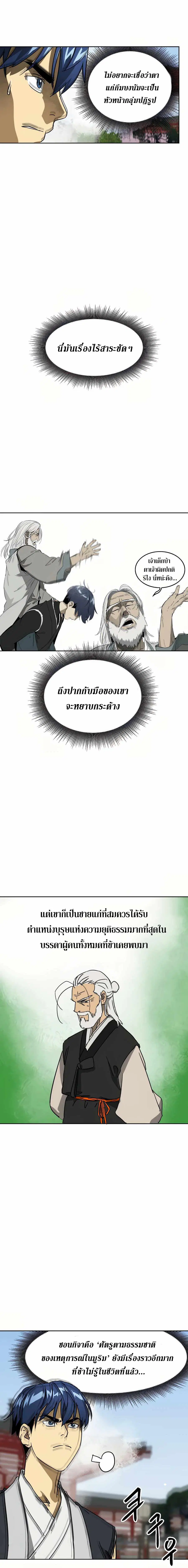 Infinite Level Up In Murim ตอนที่ 88 หน้า 5