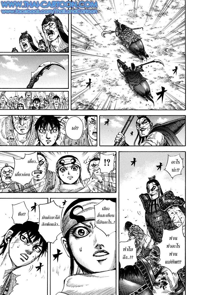 Kingdom ตอนที่ 166 หน้า 14