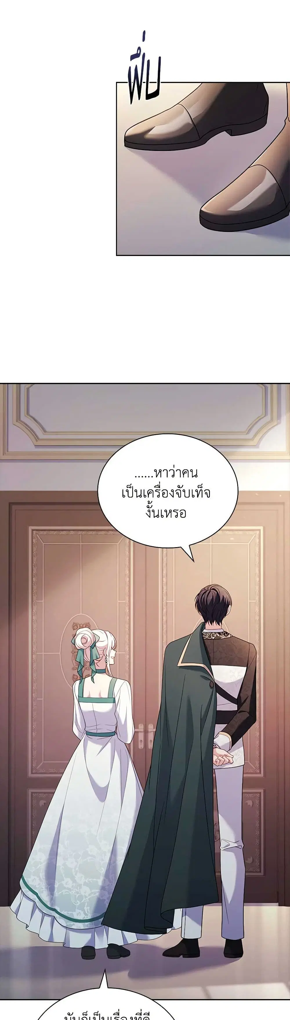 The Lady Needs a Break ตอนที่ 133 หน้า 23
