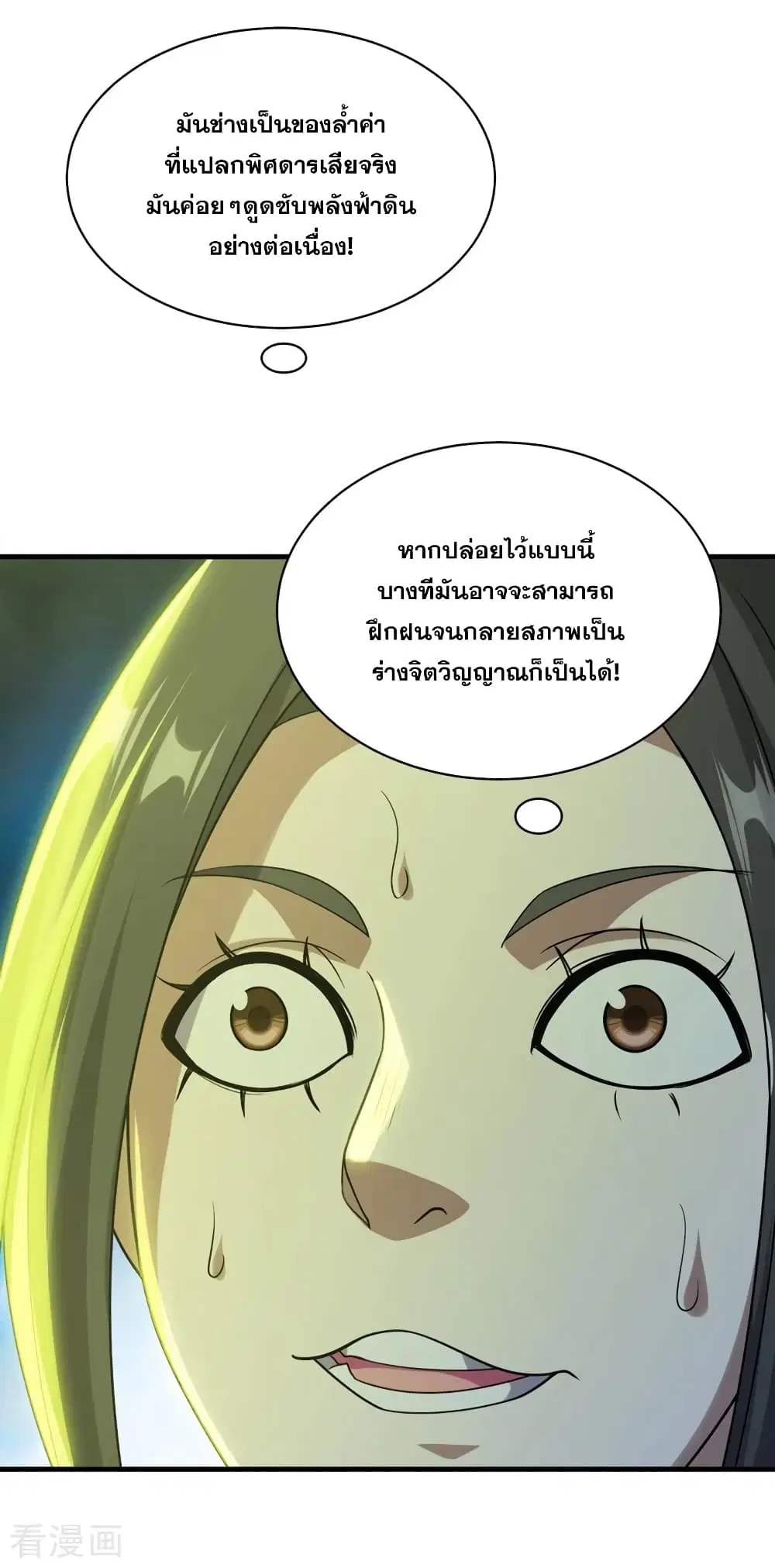 Matchless Emperor ตอนที่ 53 หน้า 20