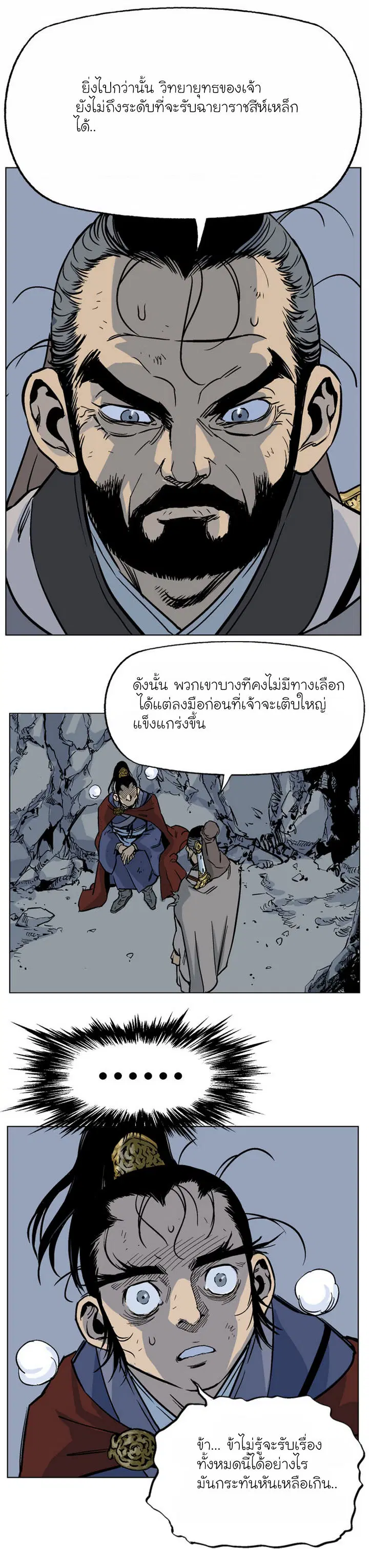Gosu ตอนที่ 42 หน้า 22