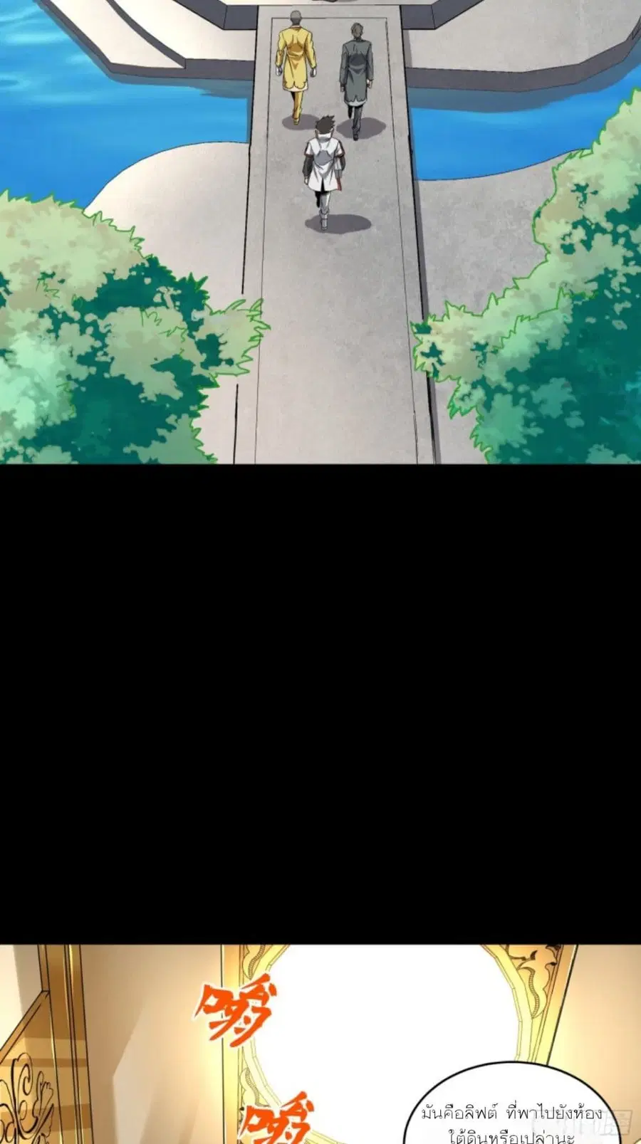 Legend of Star General ตอนที่ 86 หน้า 10
