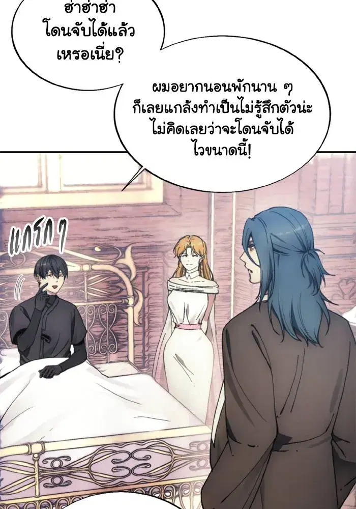 How to Live as a Villain ตอนที่ 137 หน้า 68