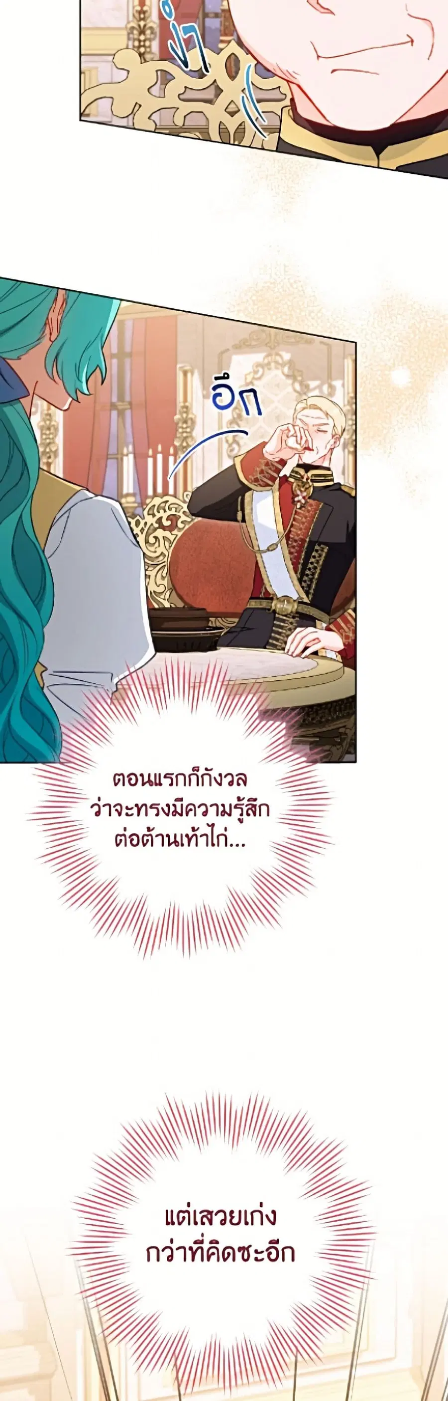 The Young Lady Is a Royal Chef ตอนที่ 199 หน้า 27