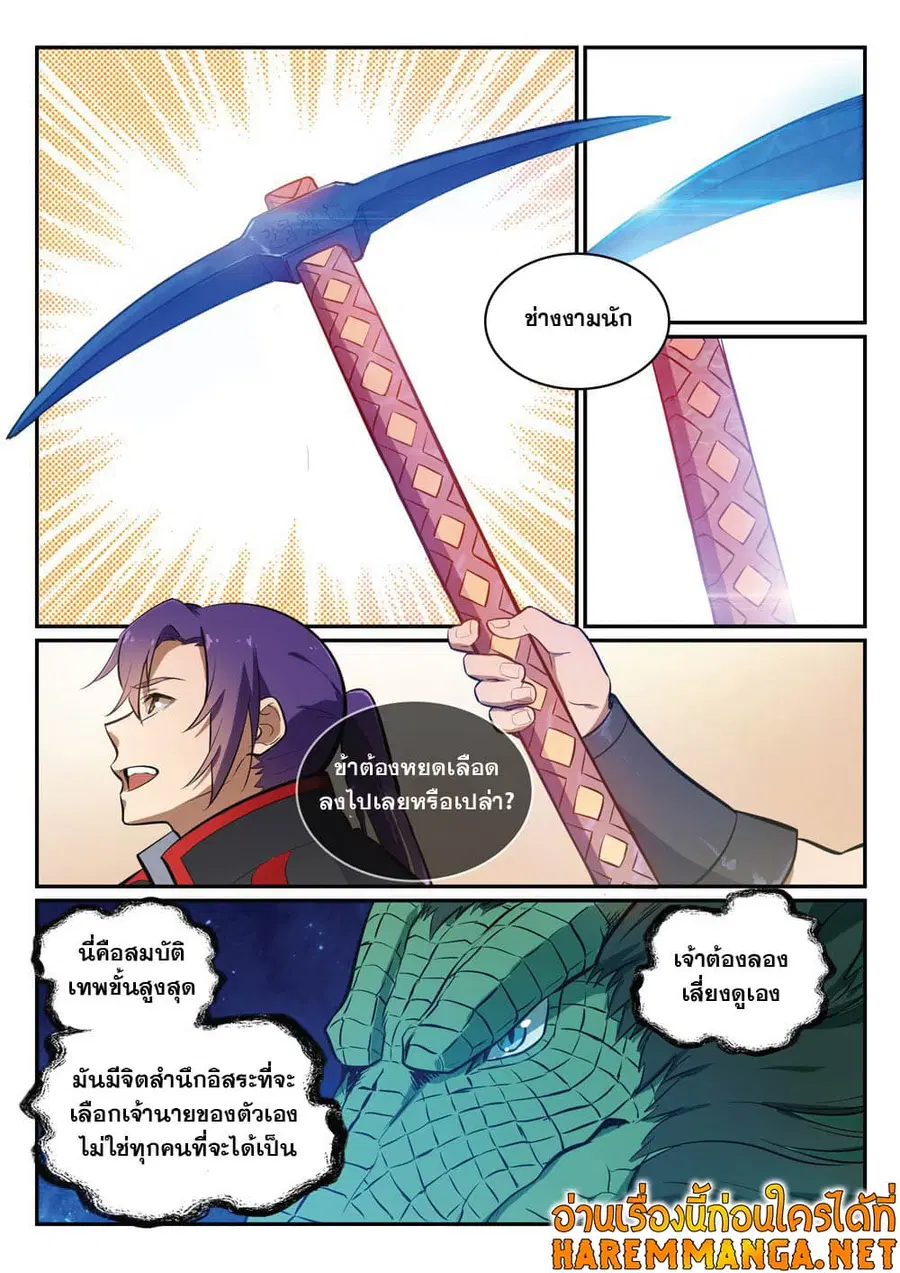Bailian Chengshen ตอนที่ 412 หน้า 11