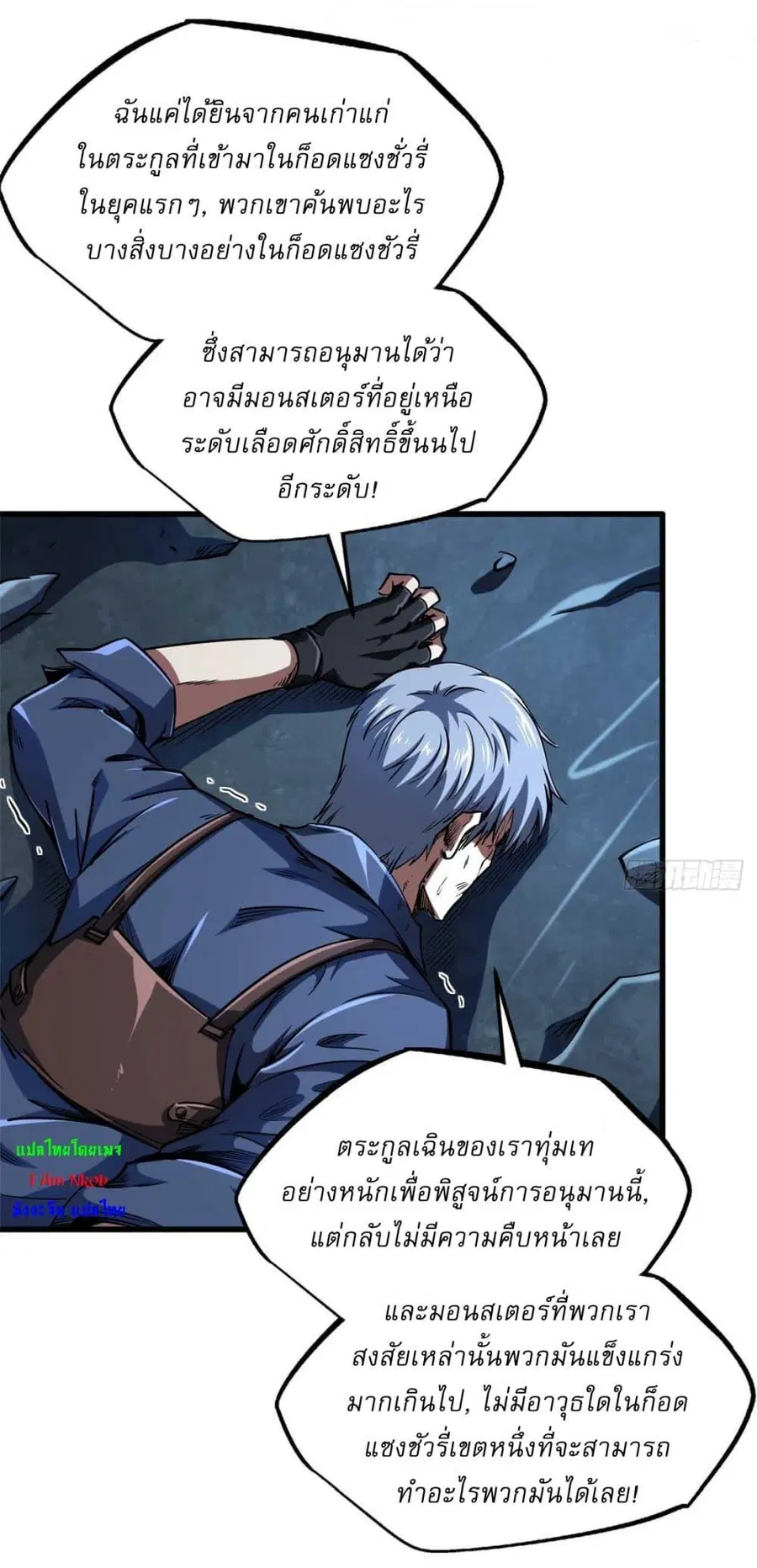 Super Gene ตอนที่ 126 หน้า 6