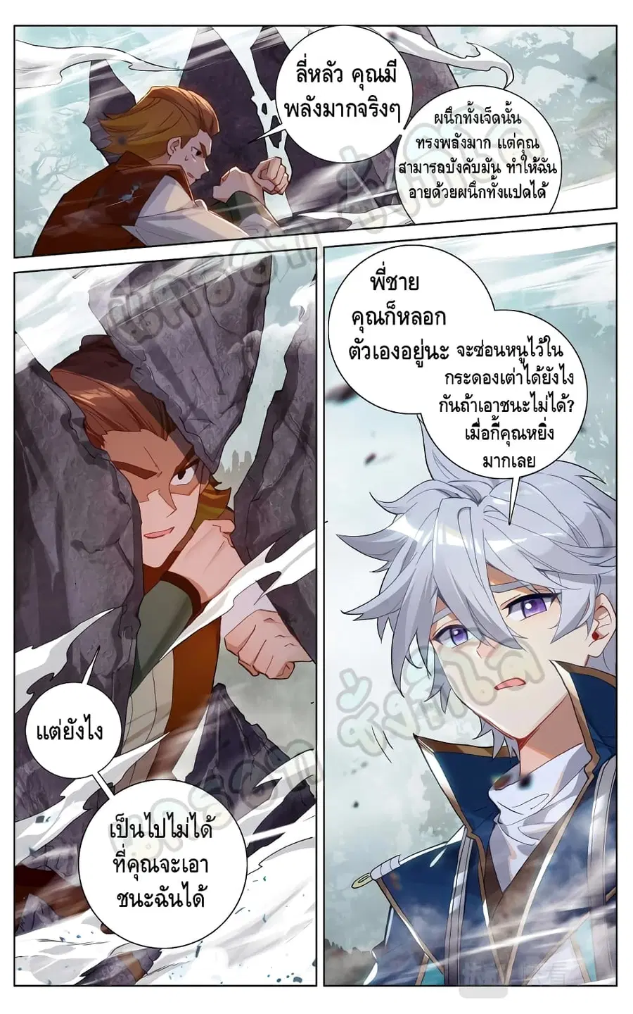 Absolute Resonance ตอนที่ 32.1 หน้า 4